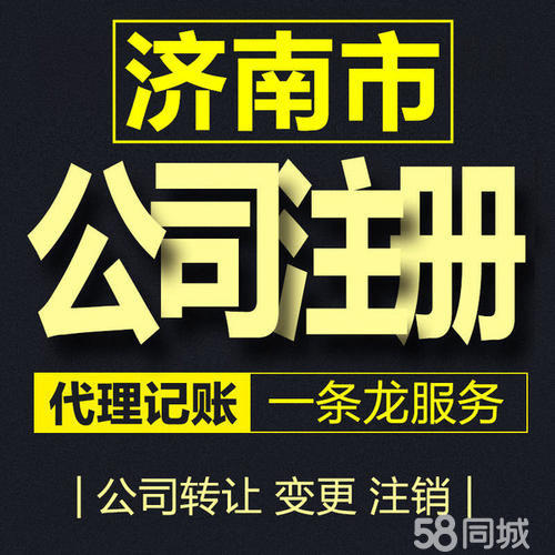 济南福月代理记账公司99元,免费注册